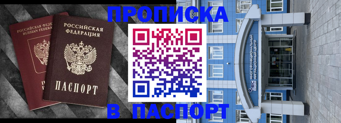 прописка для кредита в Семёнове